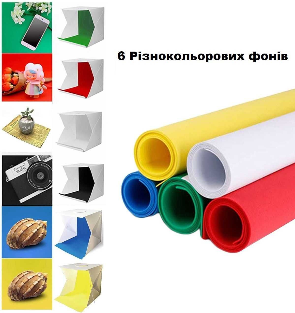 Лайткуб (Фотобокс) для предметной съемки 40х40x40см LIGHT ROOM
