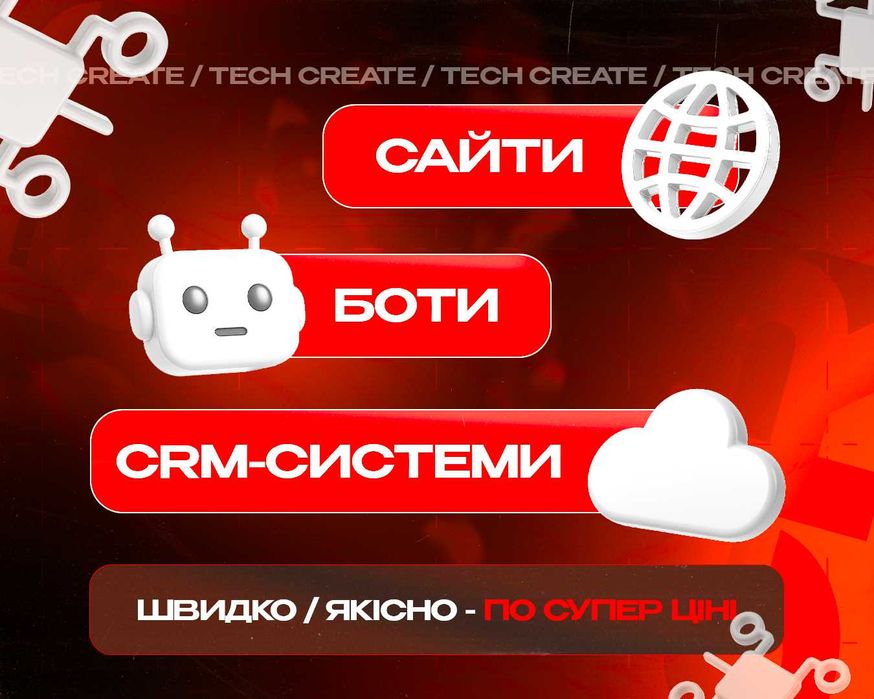 Зробимо під ключ Сайт, Telegram-бота, CRM-систему, Автоматизацію