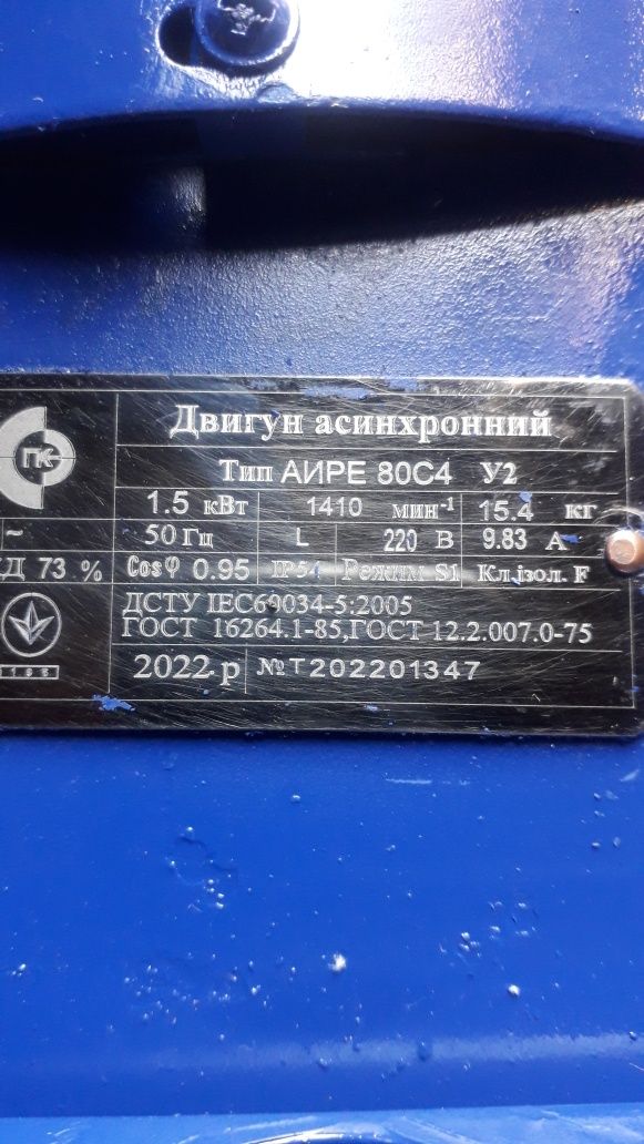 Електродвигун АИРЕ80С4   1.5 квт 1410 об.
