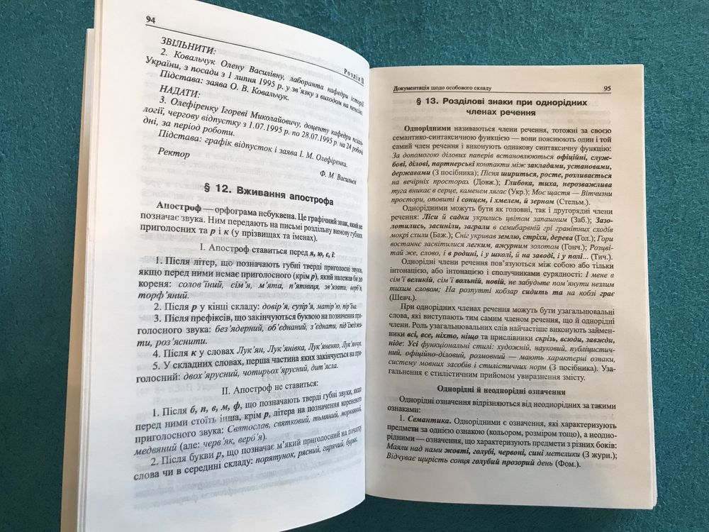 Українське ділове мовлення. Підручник. Шевчук С.В.