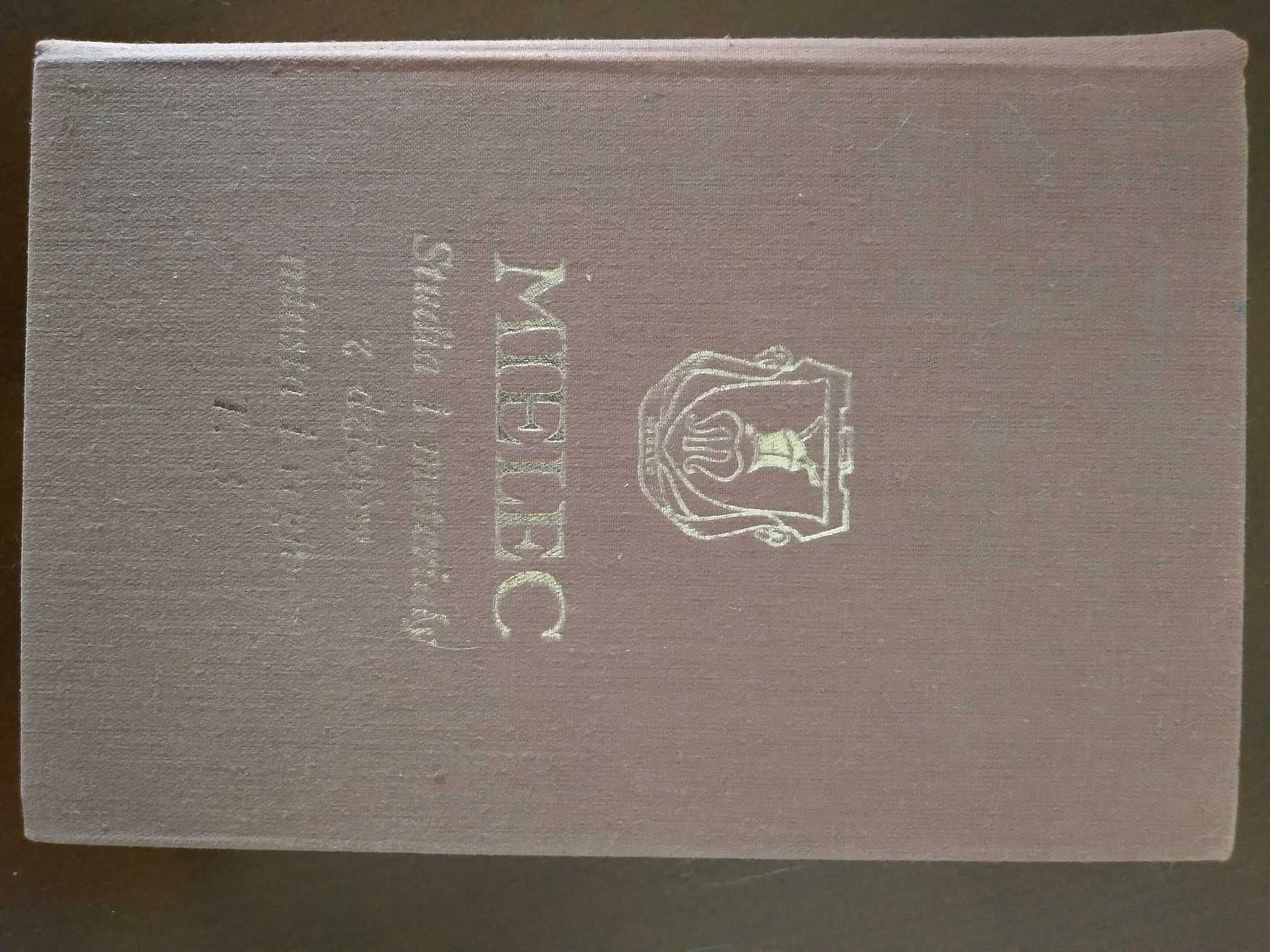 Mielec Studia i materiały z dziejów miasta i regionu tom 3