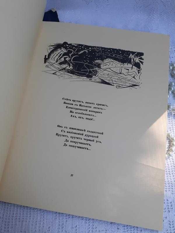 Факсимиле А. Блок поэма Двенадцать 1980 иллюстрации Анненков редкость