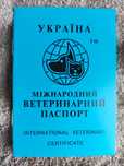 новый ветпаспорт щенки и котята