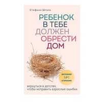 Продам книгу "Дитина в тобі має знайти будинок"