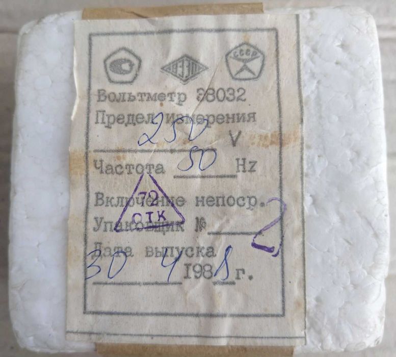 Вольтметр щитовой Э8032