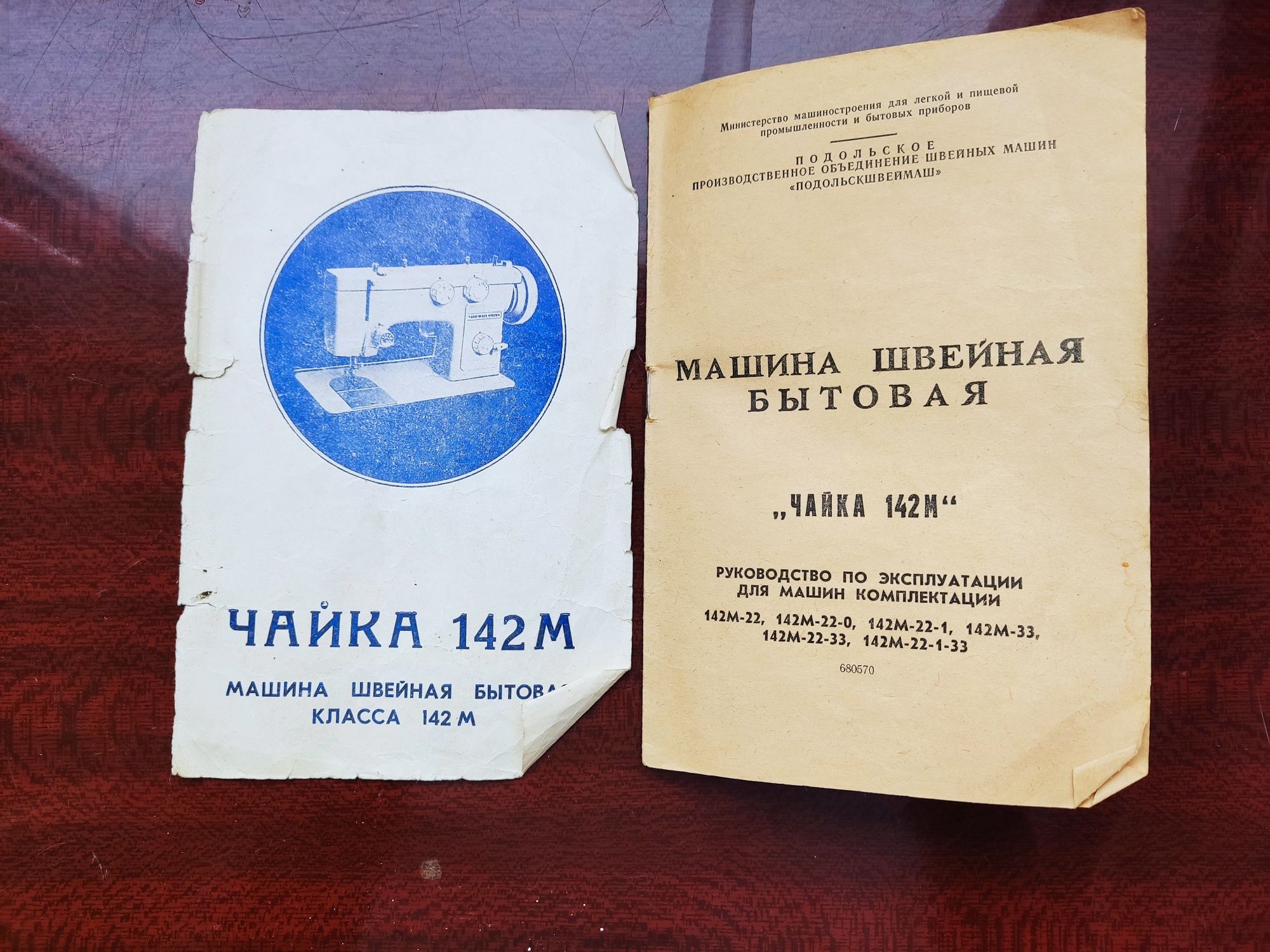 Швейная машинка Чайка 142М