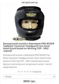 Боксерський шолом PRO-BOXER TopBoxer + подарунок