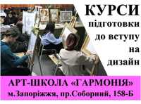 Уроки малюнку та живопису. Підготовка до вступу на "Дизайн"