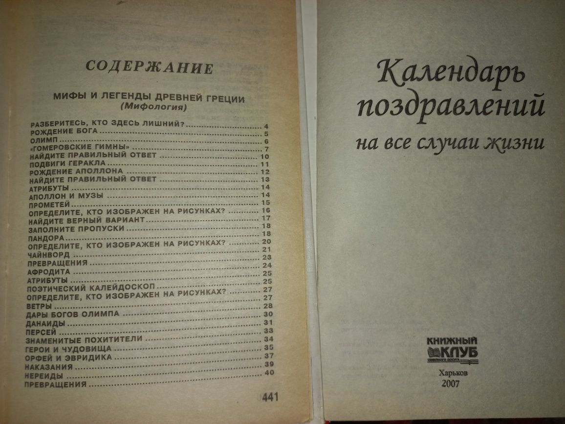 Энциклопедия семейной жизни уход за ребёнком интим календарь поздравле