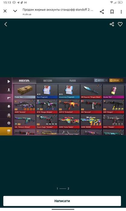 Обмен акку в стендов