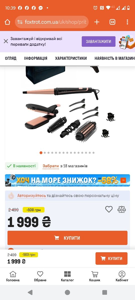 Мультистайлер Rowenta