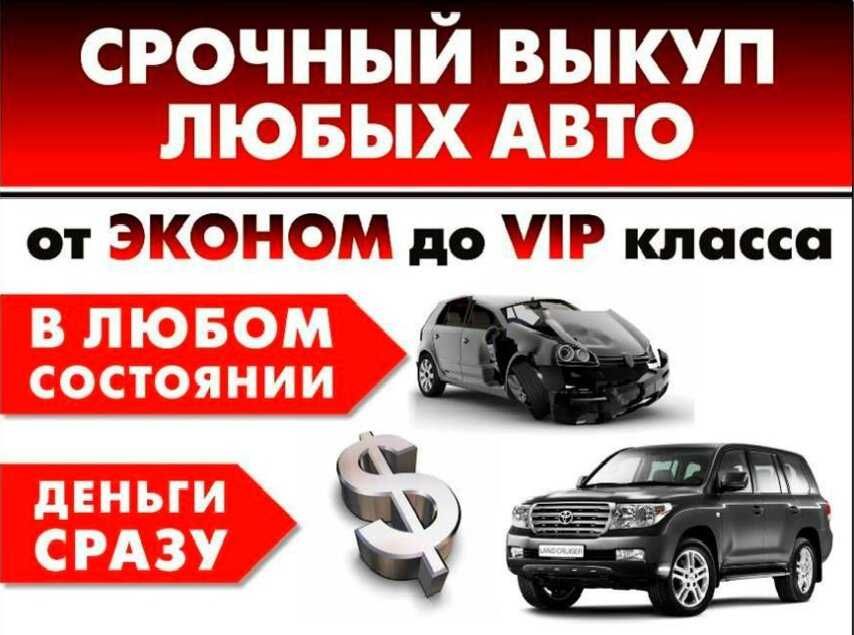 Продать быстро  машину в Одессе , Автовыкуп, выкуп любых автомобилей.