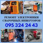 Ремонт Сварочного Инвертора ( Электроники )