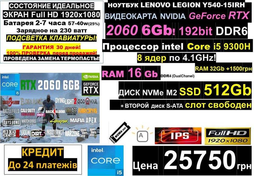 є90 Ноутібуків‼️Trade-in‼️Lenovo Legion RTX2060 6Gb‼️SSD 512/RAM 16/i5