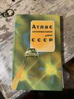 Атлас автомобильных дорог ссср