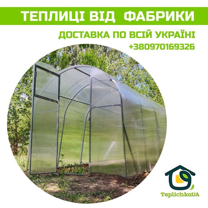 Теплиця 3х4, 3х6, 3х8, 4х6, 4х8, 2х4, Каркас, Плівка, Полікарбонат !!