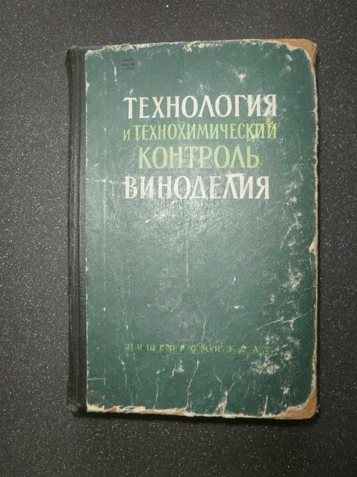 Книги по виноделию