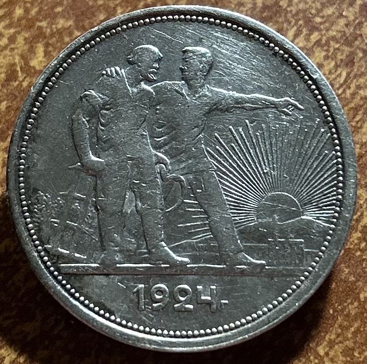 Серебряная монета СССР до реформы 1 рубль 1924 года.