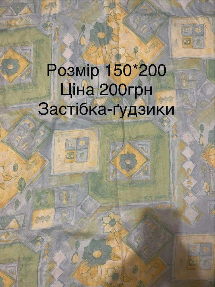 Підковдри полуторні та двоспальні