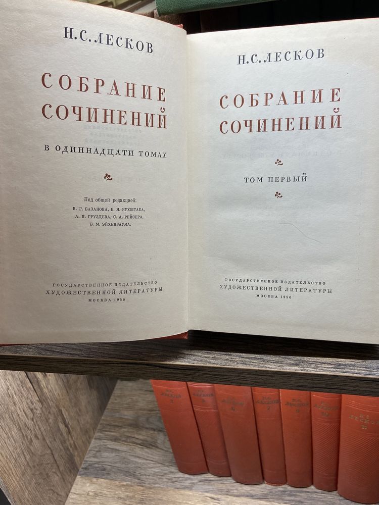 Собрание сочинений Лесков, тома 6,7,9,11, 1956 год