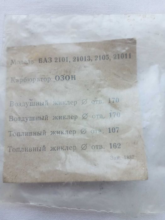 Ремонтный комплект карбюратора.