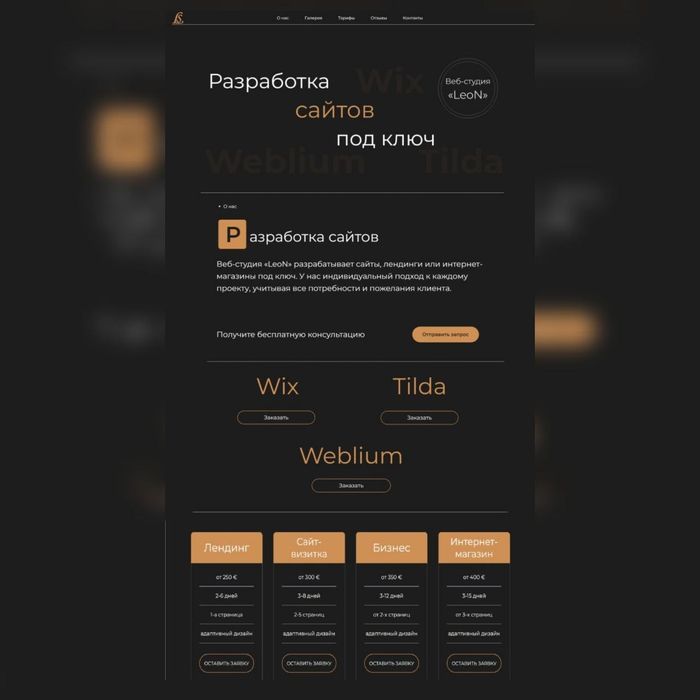 Сайти / SEO /  Доработка / Тестування / Реклама