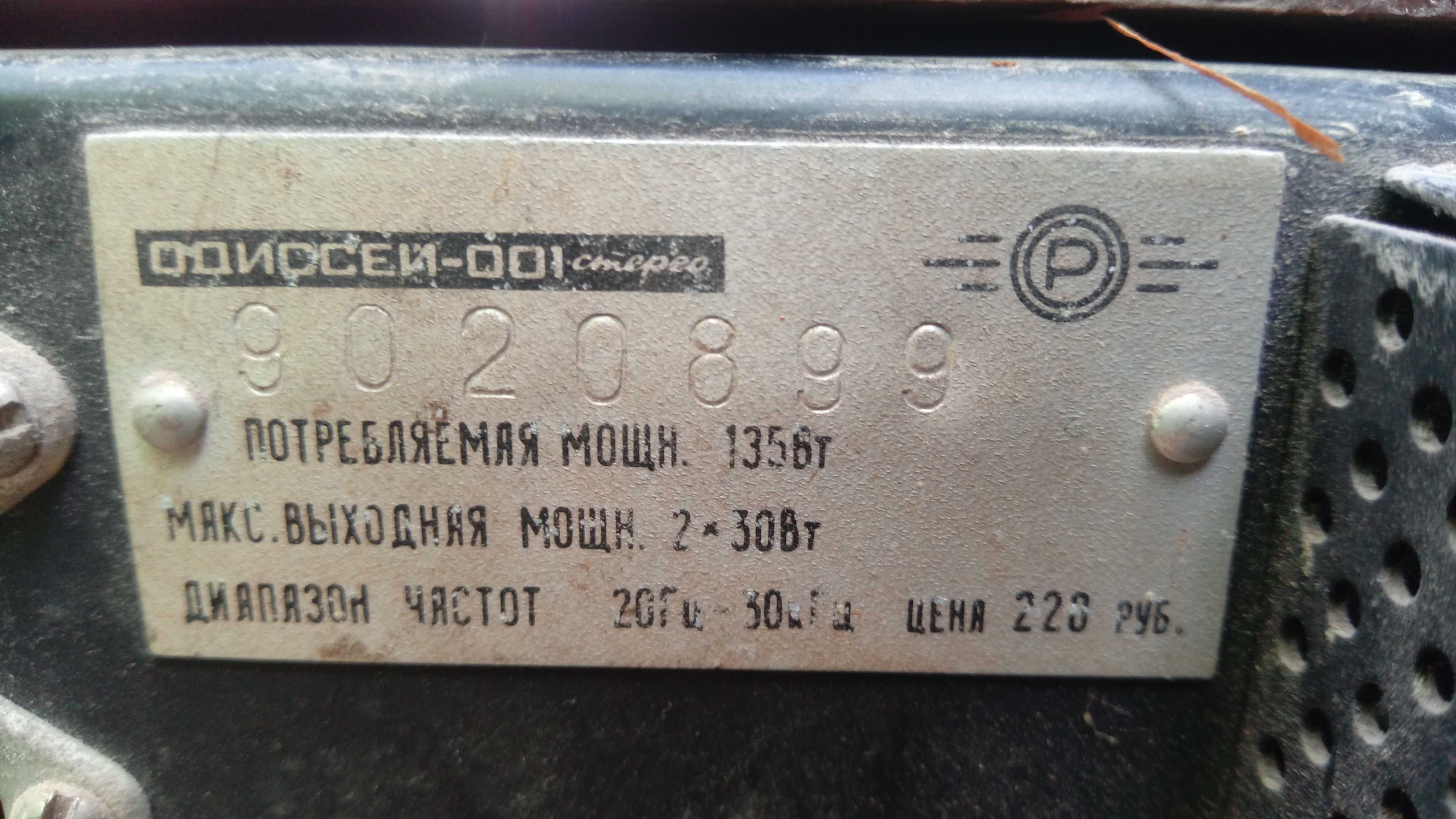 Підсилювач  Одиссей- 001. Усилитель.