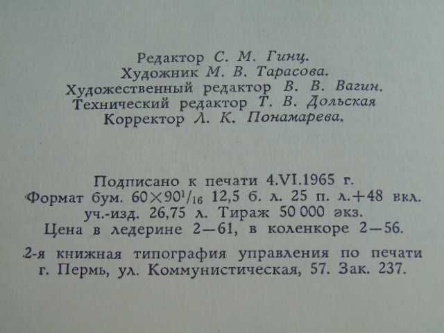 Фёдор Шаляпин "Страницы из моей жизни.Маска и душа." 1965г.