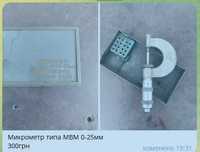 Микрометр типа МВМ 0-25мм