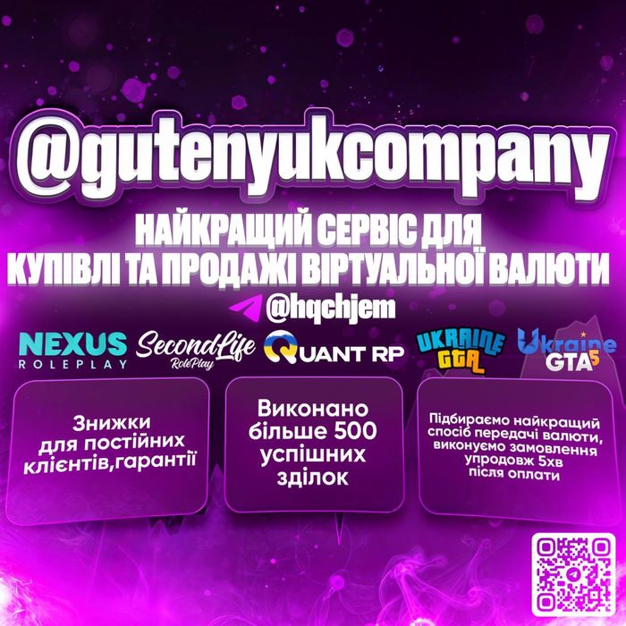 Віртуальна валюта Quant RP, Ukraine GTA5RP, GTA5RP