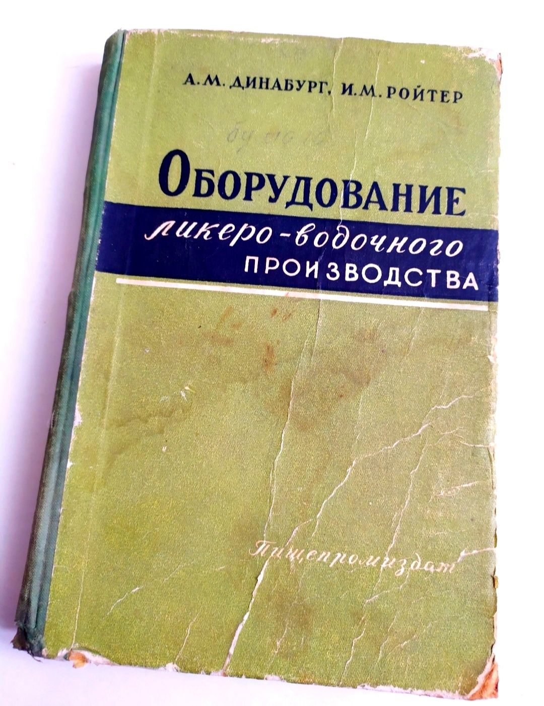 ВОДКА ПРОИЗВОДСТВО Оборудование ликеро-водочного производства спирта