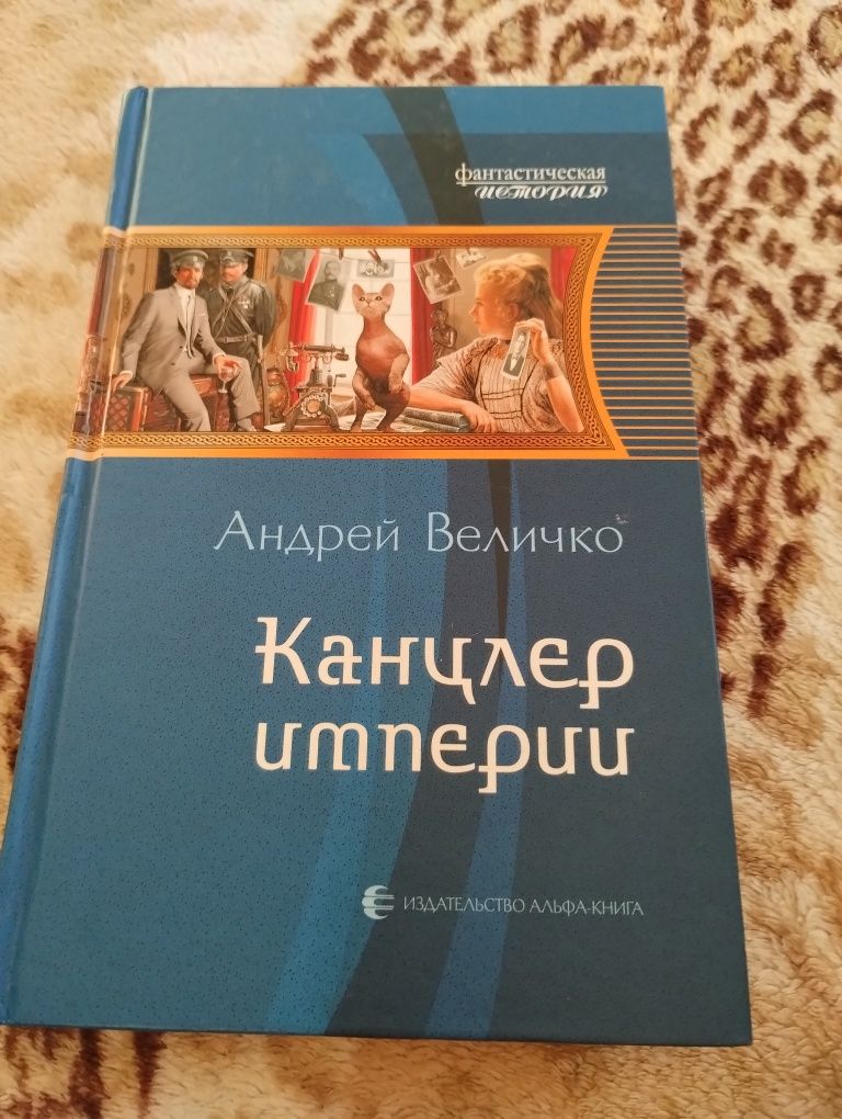 Андрій Величко Серія: Кавказький принц