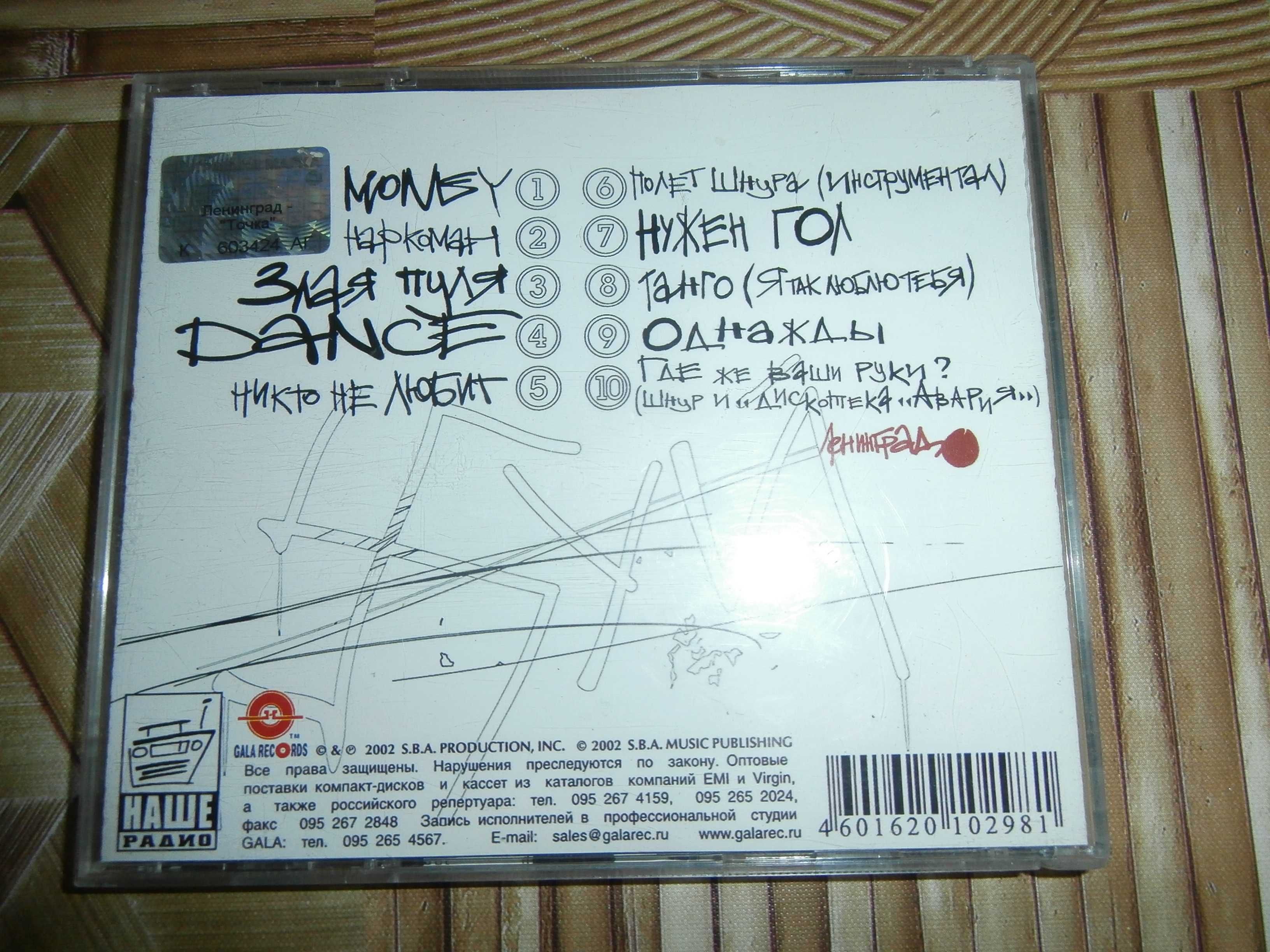 Ленинград "Точка" 2002 (Moon Rec.)