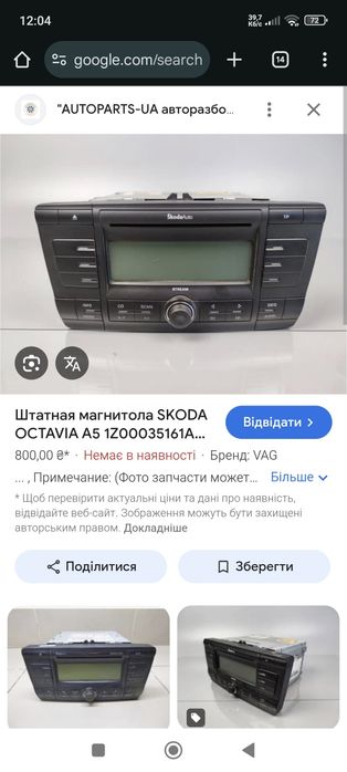 Продам рамку шкода октавія а5