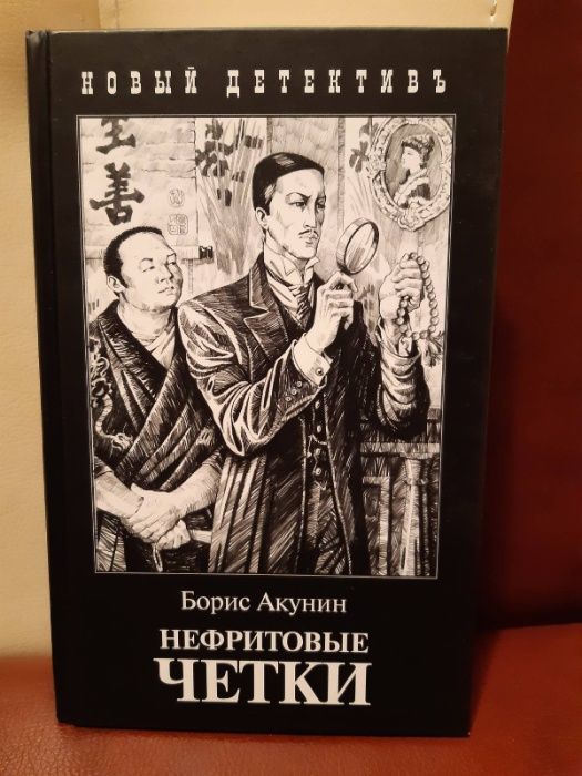 Книги Бориса Акунина.