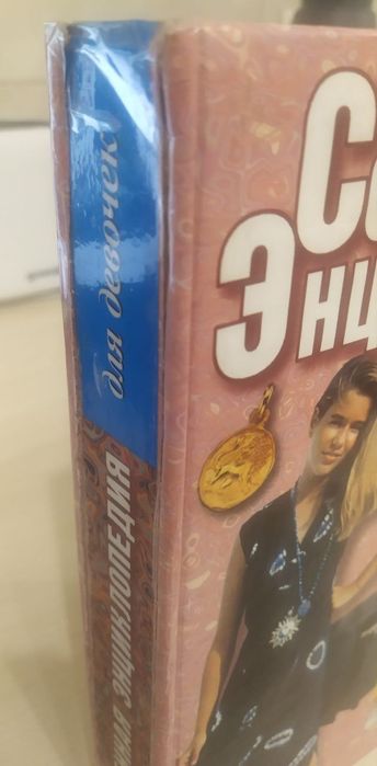 Современная энциклопедия для девочек