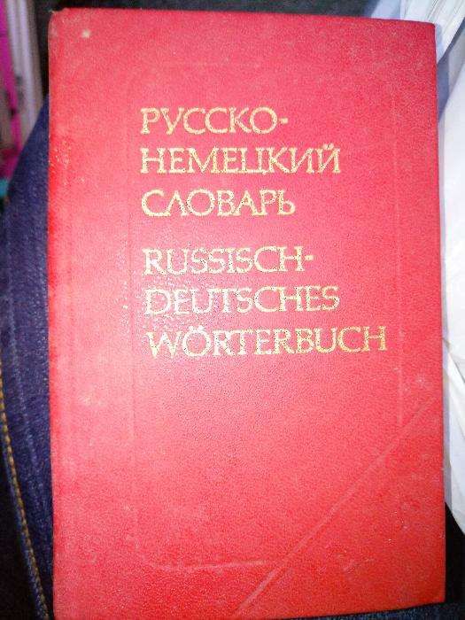 англо-русский, русско-английский словарь немецкий