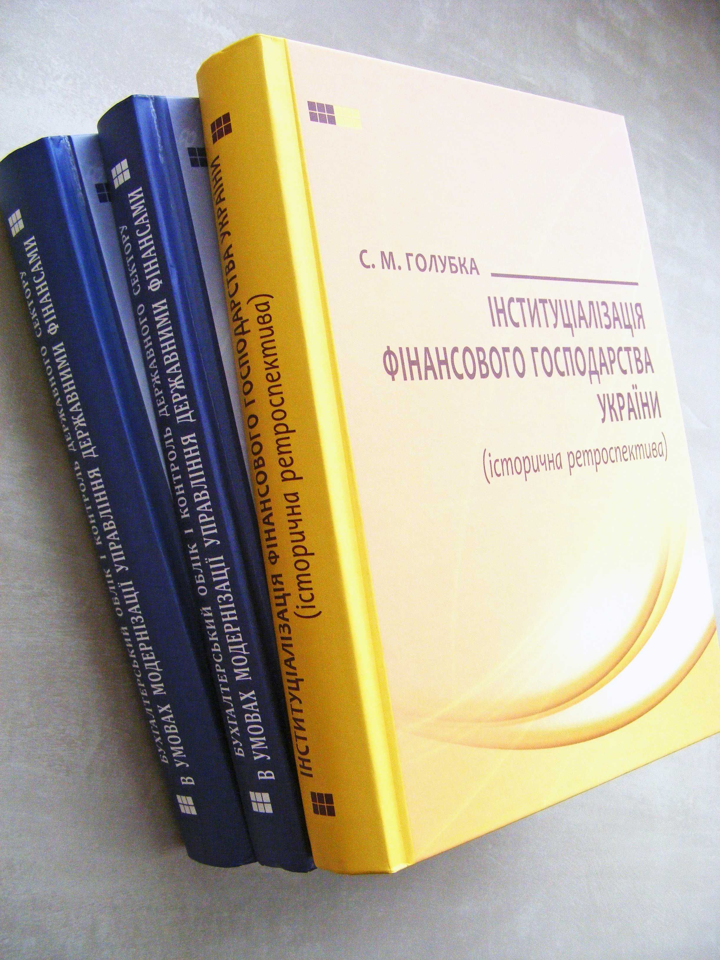 Інституціалізація фінансового господарства України Бугалтерський облік