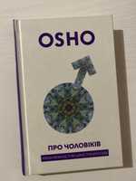 Osho про чоловіків