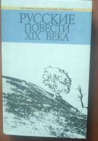 Русские повести 19 века. Книга с комментарием на английском языке