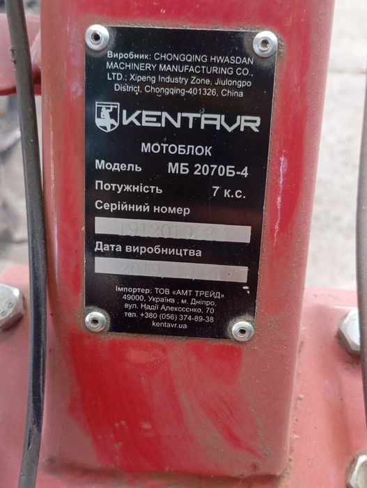 Мотоблок Кентавр