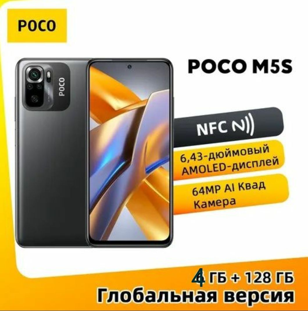 Poco М5s Новий 4/128 з NFC