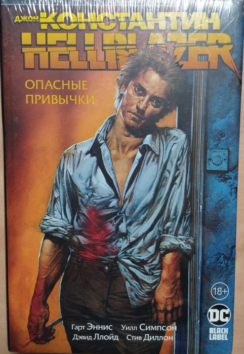 Джон Константин. Комиксы. 3 тома, рус.