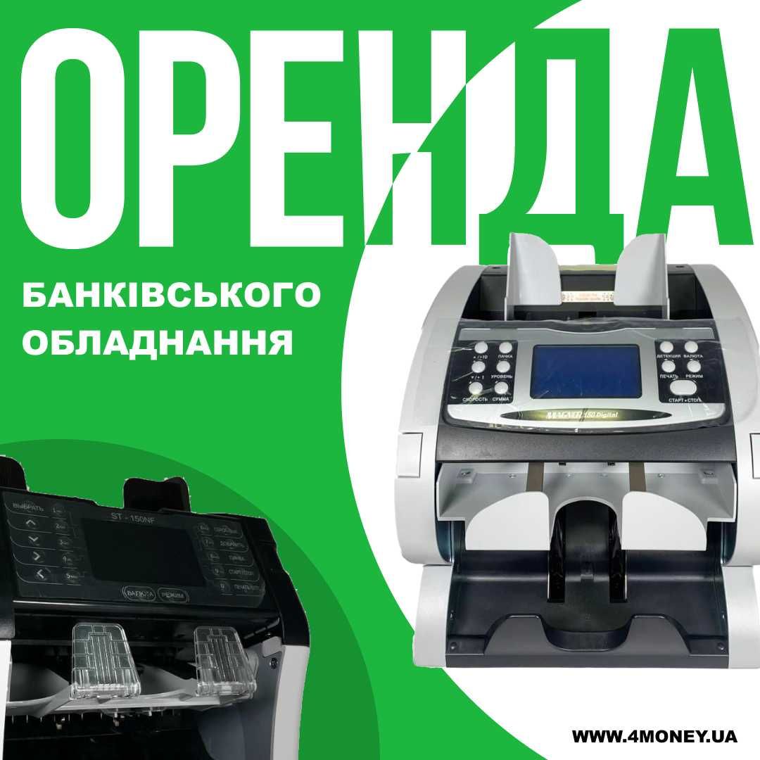 Аренда Прокат Сортировщик Счетчик Банкнот ПОЧАСОВО MAGNER KISAN GLORY