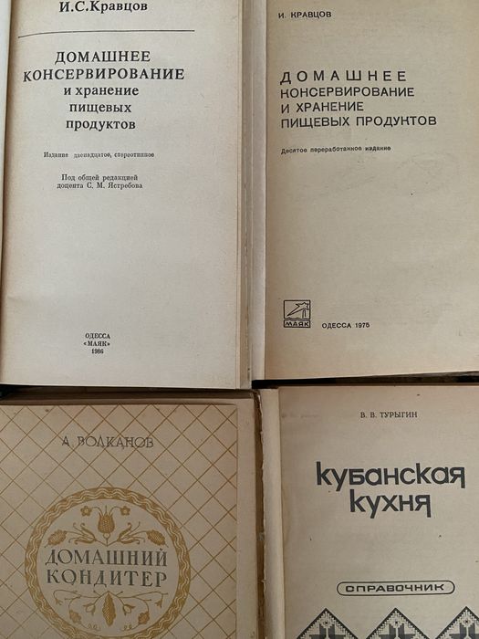 1975год Домашнее консервирование И.Кравцов СССР