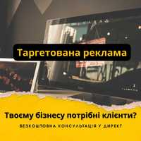 Таргетолог | Настройка, налаштування рекламы Facebook Instagram | Київ