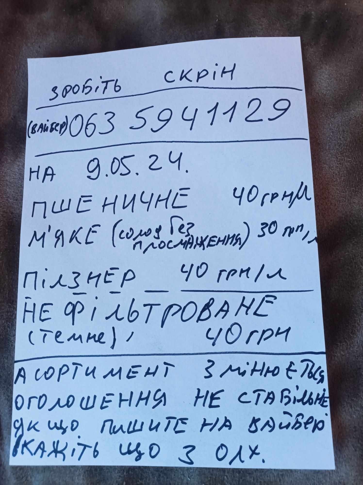 Продукція Броварні