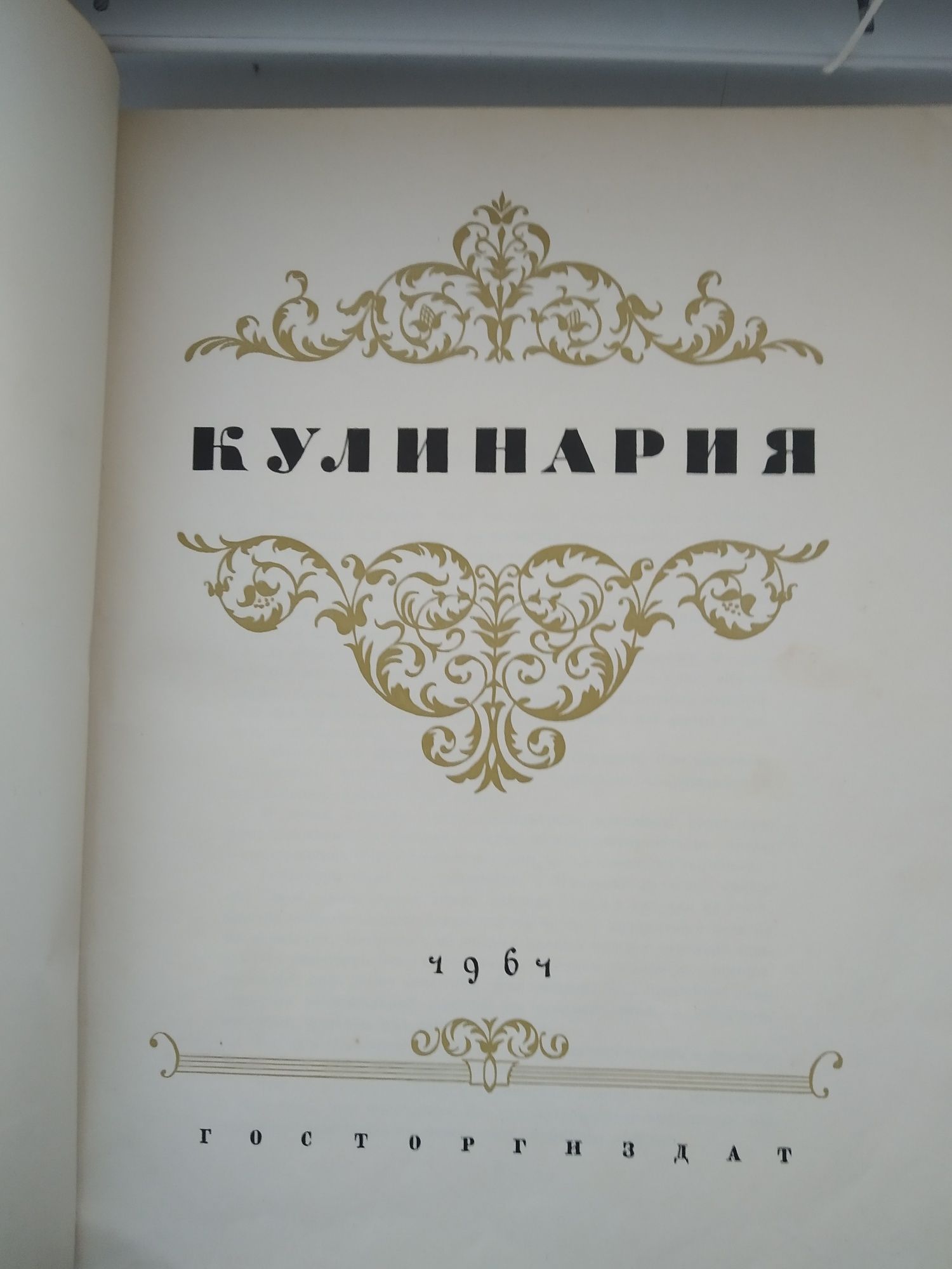 Кулинарные рецепты /Рецепты из Книги о вкусной и здоровой пище