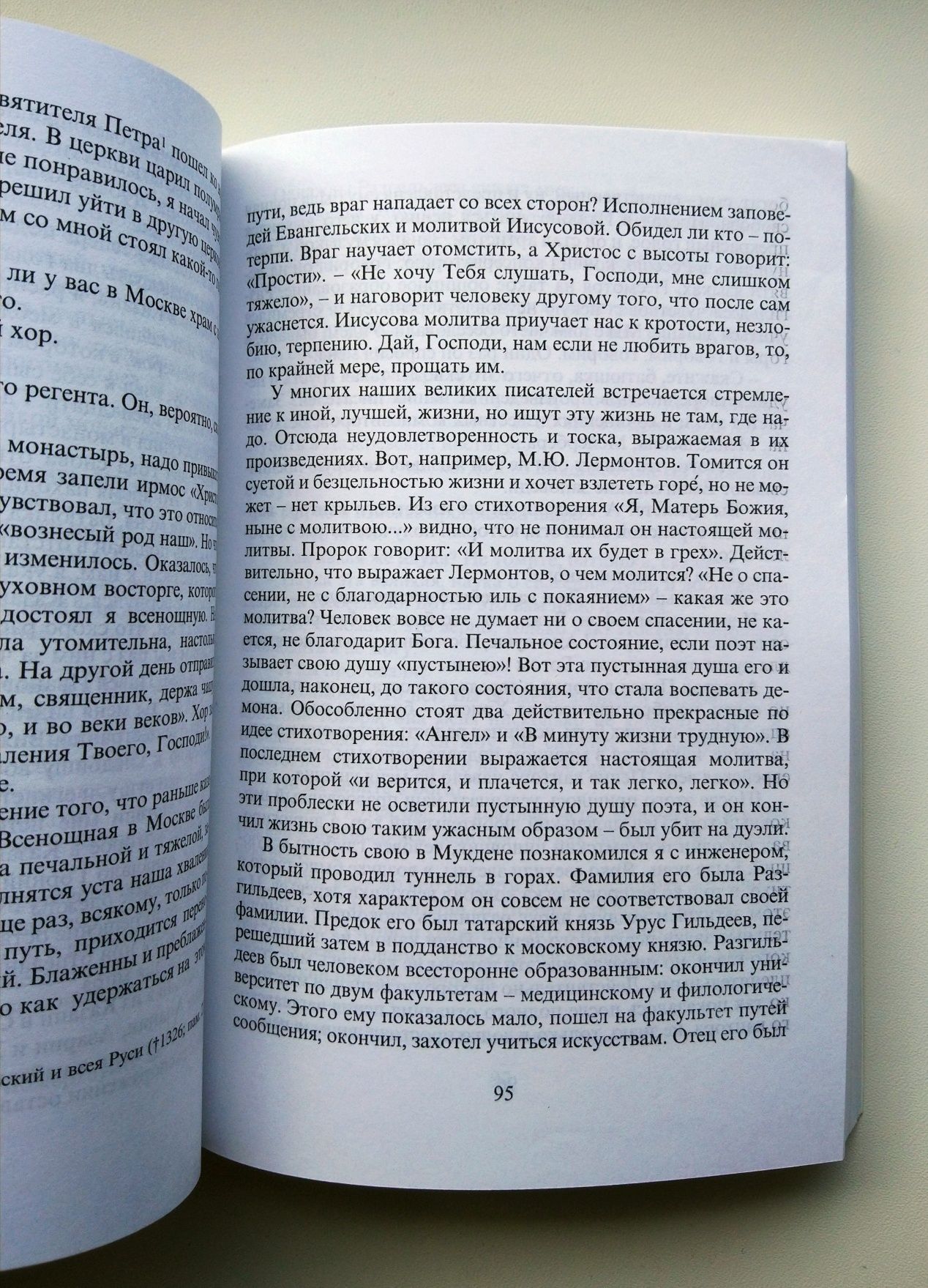 Духовное наследие. Преподобный Варсонофий Оптинский