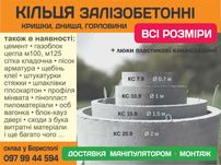 Кільця бетонні. Кришки. Днища. Кольца бетонные. Доставка та монтаж